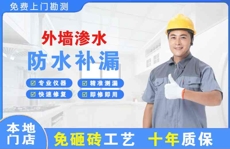 银州外墙渗水维修
